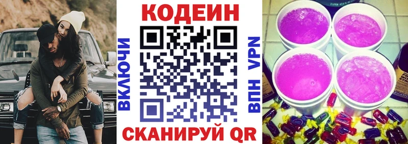 Codein Purple Drank  Хвалынск 